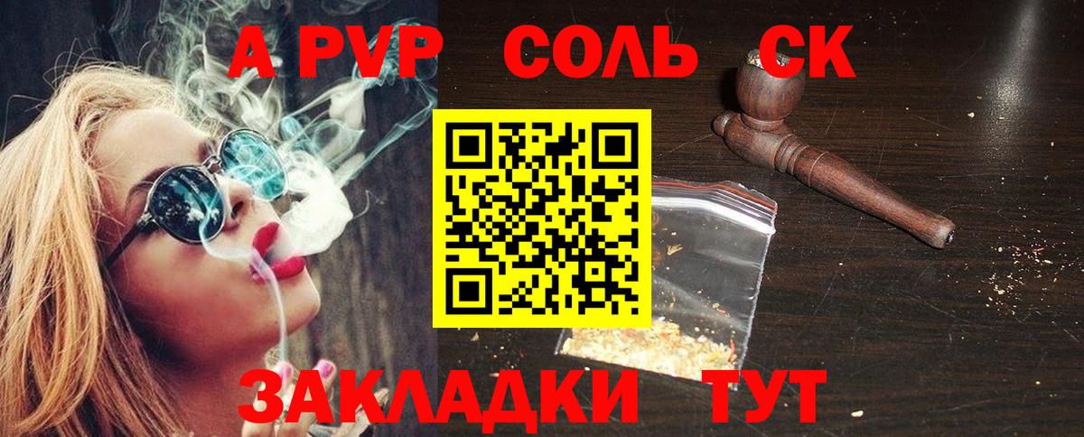 Alpha-PVP Соль Железногорск