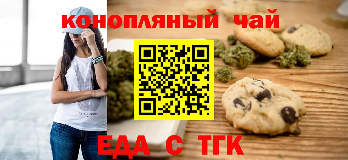 Железногорск  Печенье с ТГК марихуана  Вход с VPN 