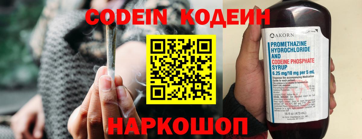 Железногорск  Codein Purple Drank  Кодеиновый сироп Lean Purple Drank  Вход с VPN 