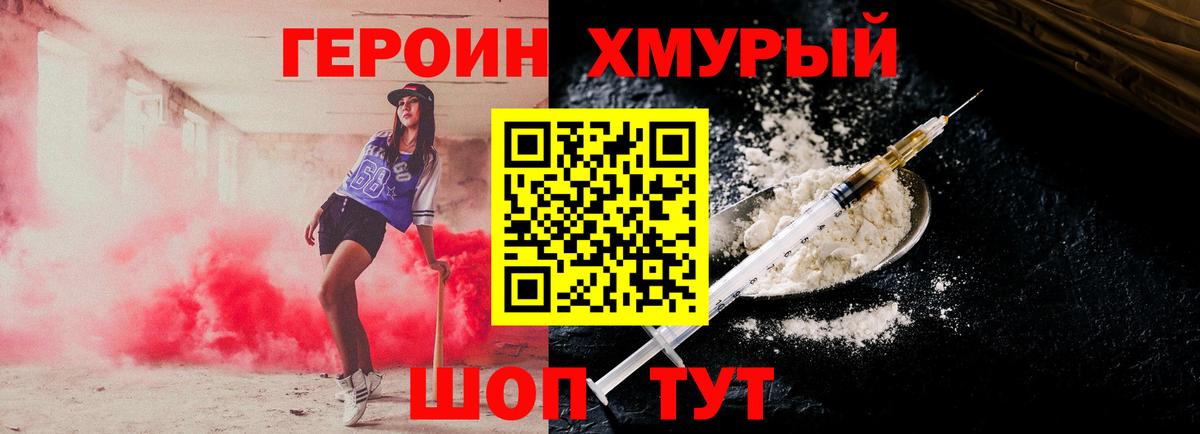 ГЕРОИН хмурый  Вход с VPN  Железногорск 