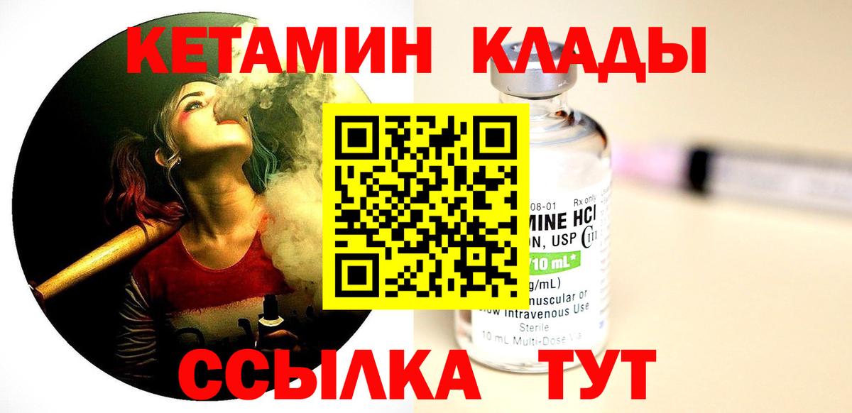 Железногорск  КЕТАМИН ketamine  Вход с VPN  КЕТАМИН ketamine 