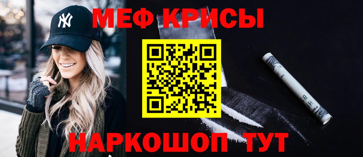 Меф мяу мяу кристаллы Железногорск