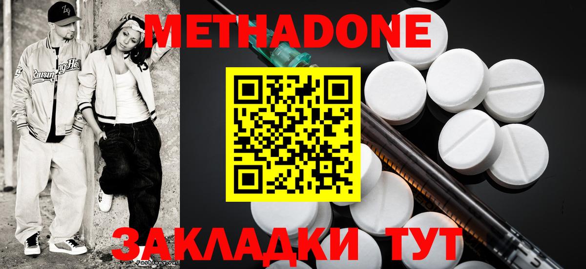 Метадон кристалл  Вход с VPN  маркетплейс клад  Железногорск  Метадон methadone 
