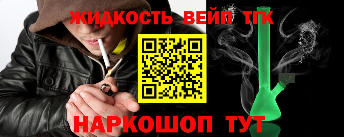 ТГК вейп Железногорск